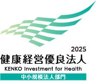 健康経営優良法人2025認定ロゴ