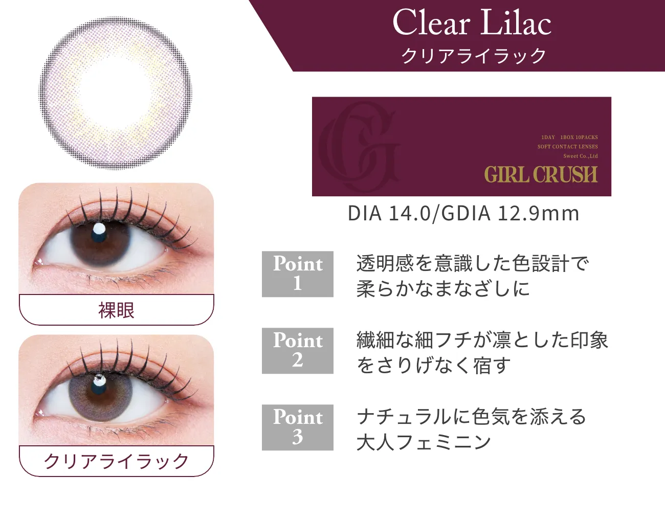 クリアライラック 詳細