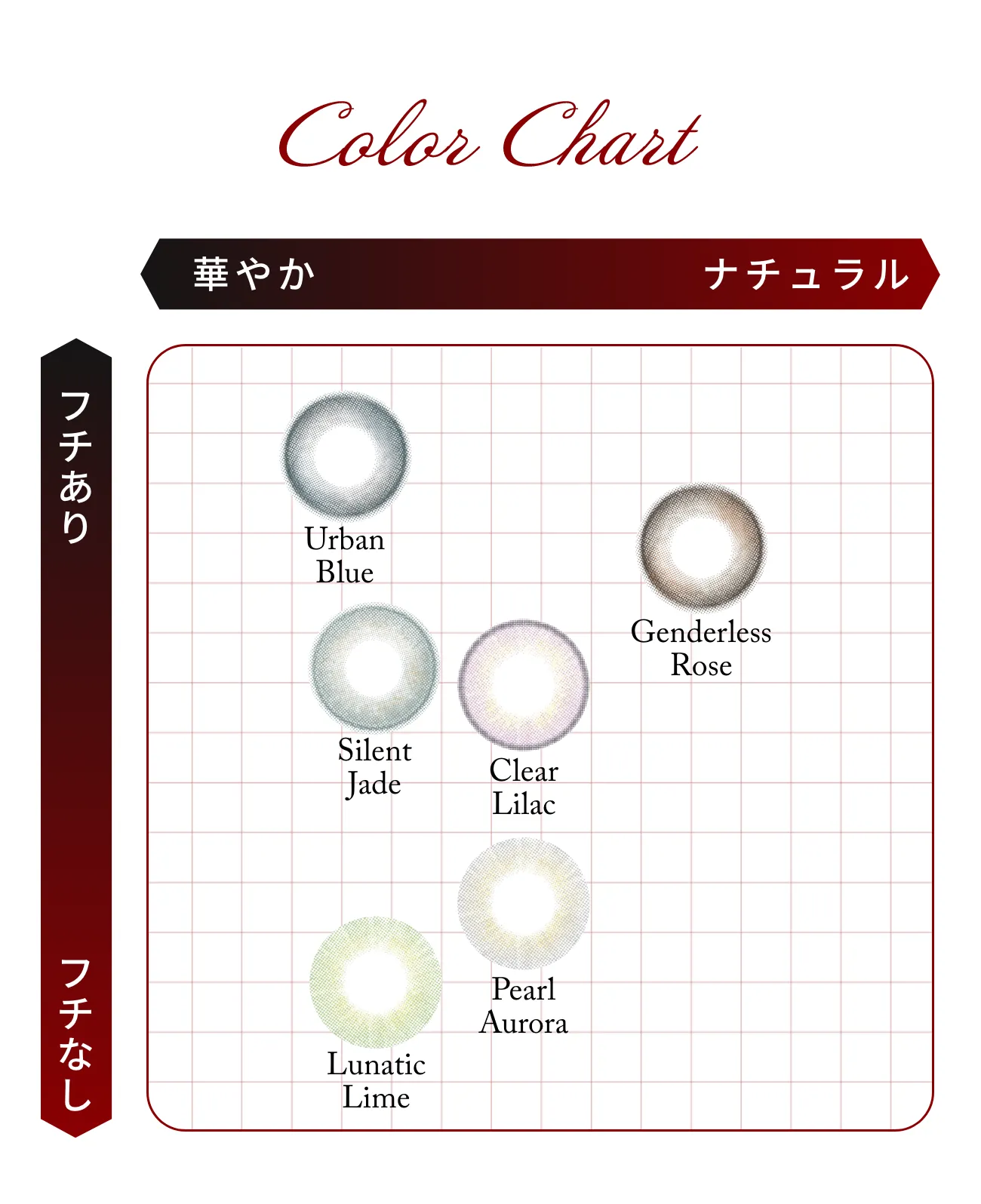 カラーチャート - 華やかからナチュラルまで