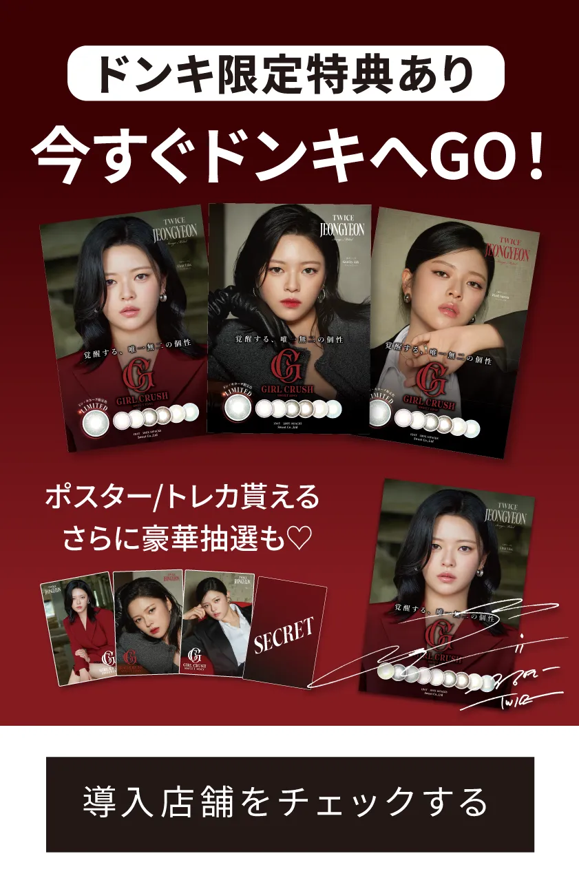 ドンキ限定特典キャンペーン