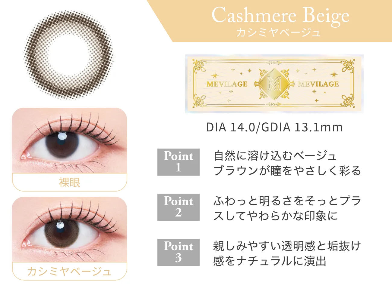 カシミヤベージュ 詳細