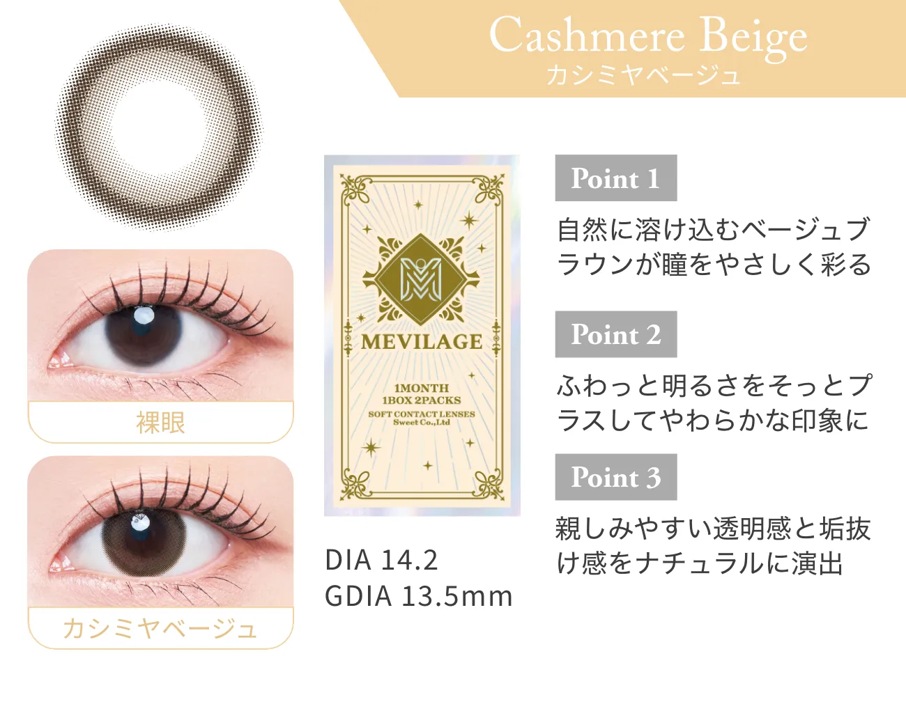 カシミヤベージュ 詳細