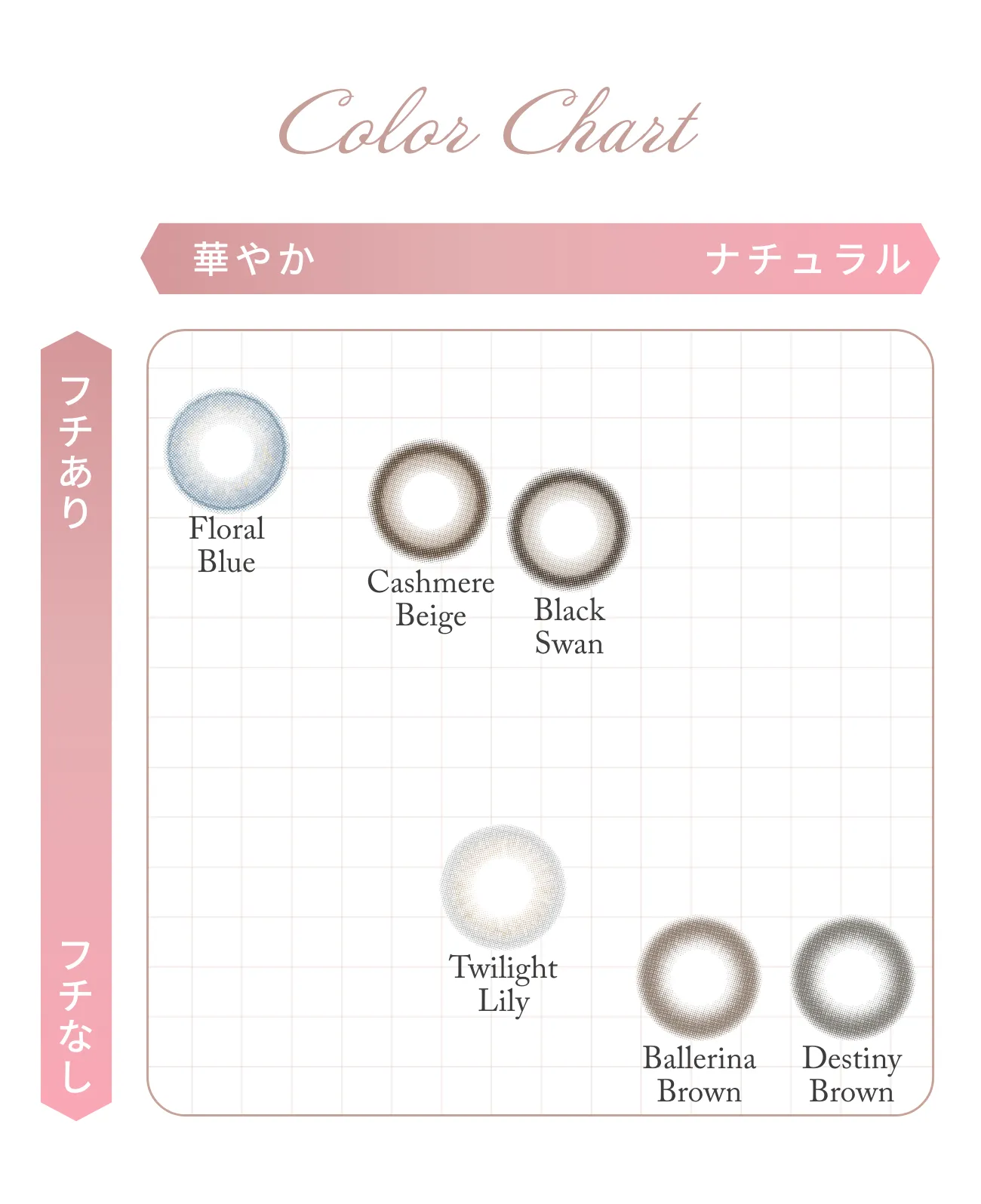 カラーチャート - 華やかからナチュラルまで