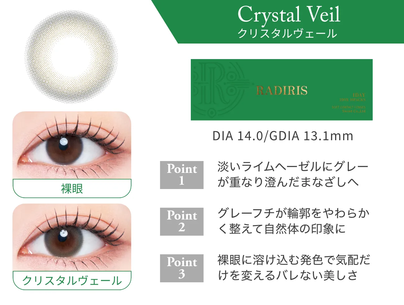 クリスタルベール 詳細