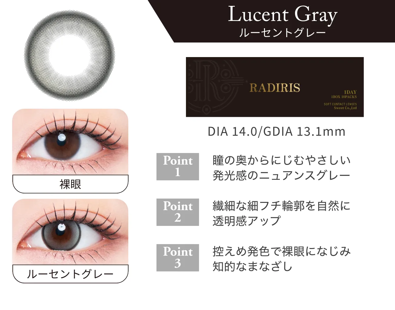 ルーセントグレー 詳細