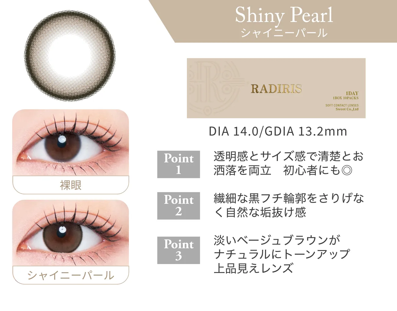 シャイニーパール 詳細