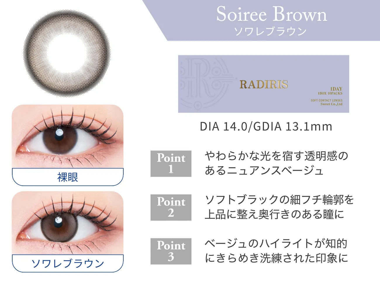 ソワレブラウン 詳細