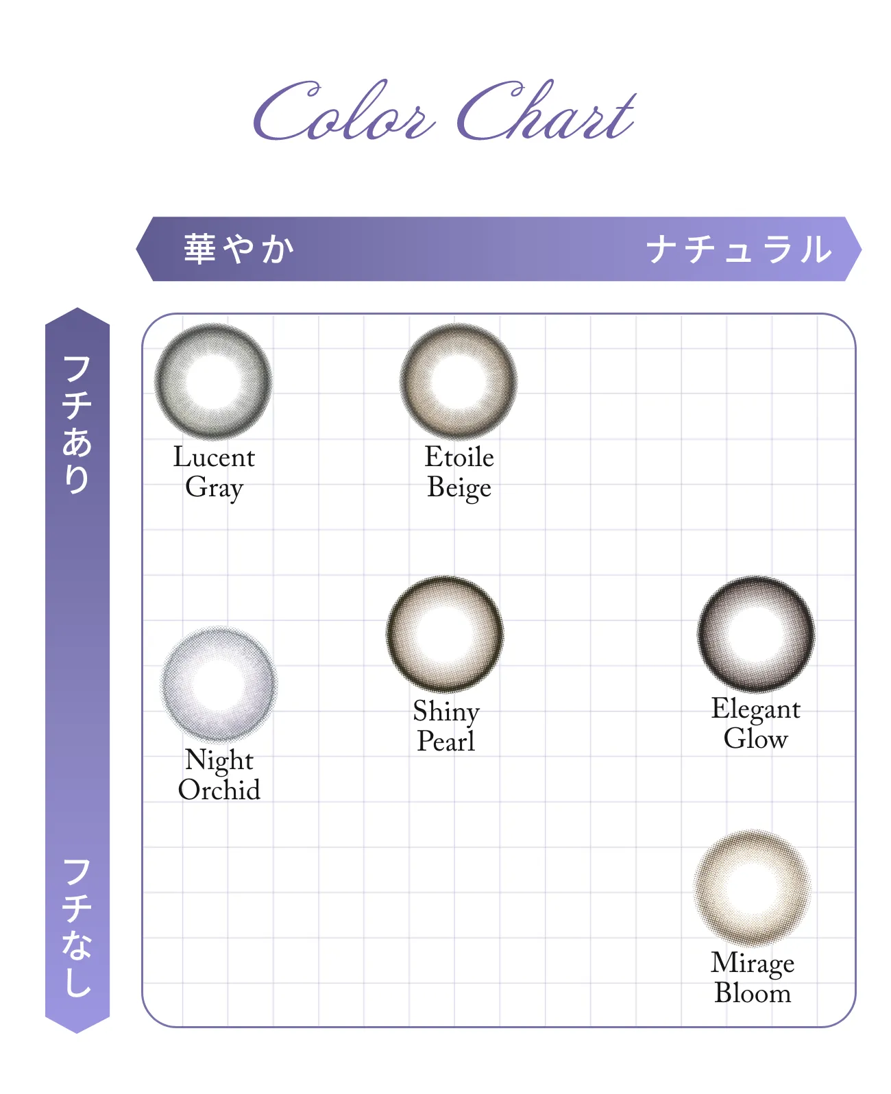 カラーチャート - 華やかからナチュラルまで
