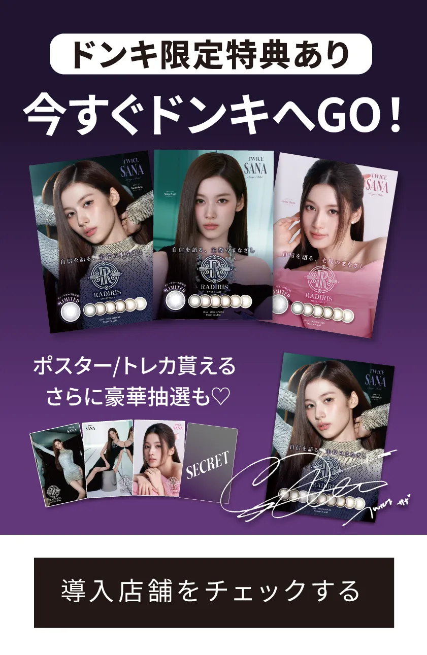 ドンキ限定特典キャンペーン